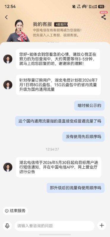 ㊙️卡友投稿： 湖北电信绿帽卡79元1拖9双不限，7月1号官宣翻车✅7月1号升级有以下几个原因：第一是5月30号到7月1号一个月，提前一个月通知第二点，云盘包是一年无异议续约，然后云盘包去年开业的时间正好是7月份总结：卡这个时间点解决，湖北电信早就谋划好了✳️数码垃圾佬群：587292488✳️羊毛企鹅🐧裙：750531719✳️全国神车企鹅🐧爆料群：512388227❇️免费神卡：点击领取✳️《最新神车爆料》： 