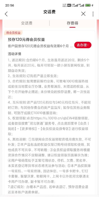 ㊙️卡友投稿：河北联通充费赠费120，还有个240的，我参与了240就不会显示240的了✅想及时掌握卡圈更多神车动态，请关注论坛QQ交流群，群号：512388227✳️羊毛企鹅🐧裙：750531719✳️全国神车企鹅🐧爆料群：512388227❇️图拉丁数码企鹅🐧群：587292488❇️免费神卡：[点击领取]