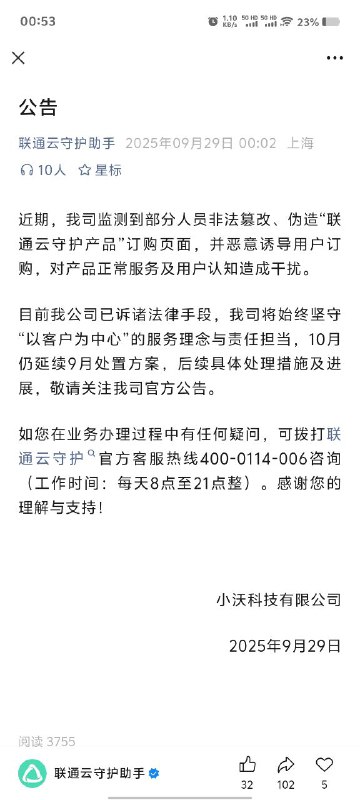 ㊙️卡友投稿： 云守护，最新公告，10月权益兑换延续9月，后续未知！✳️神车企鹅🐧交流群：512388227❇️免费神卡：[点击领取](