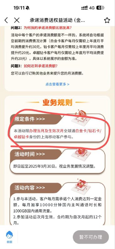 ㊙️核心群低调哥投稿：上海移动卡0+20元或8+20元或其他低套餐10000分钟+1000G思路整理✅思路教程：1.开一个上海移动的卡1.1入网开无协议的全球通钻卡，次月改8元套普卡1.2或者第一个月开普卡，次月转无协议全球通钻卡，第三个月转普卡注:目的是把全球通钻卡的状态卡起来，有其他方法卡，也是可以的2.确保进链接的时候是钻卡状态，这样就是套餐费用+20低消，10000分钟+1000G流量其他：如果结合积木套餐0元BUG，可以做到0元+20元=10000分钟+1000G下面是某群友38套餐卡BUG钻石状态后，订购时候的低消