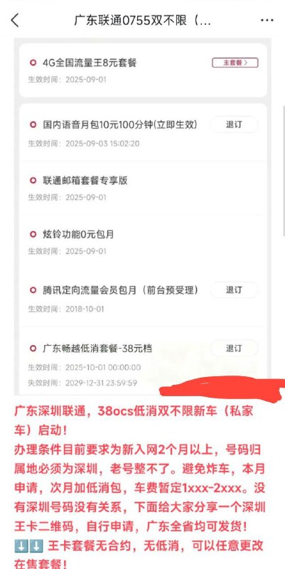 ㊙️卡友投稿：广东联通疑似有灵车，年底了，注意安全❇️办理方式：联系当地营业厅✳️神车企鹅🐧交流群：512388227❇️免费神卡：点击领取✳️《最新神车爆料》： 
