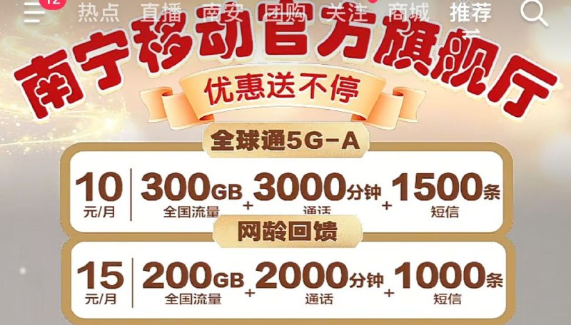 ㊙️卡友投稿：广西移动抖音直播间，广西移动保号套餐的，200g流量✳️广西本地交流群：373761013✳️羊毛企鹅🐧裙：750531719✳️神车企鹅🐧爆料群：512388227❇️免费神卡：[点击领取](