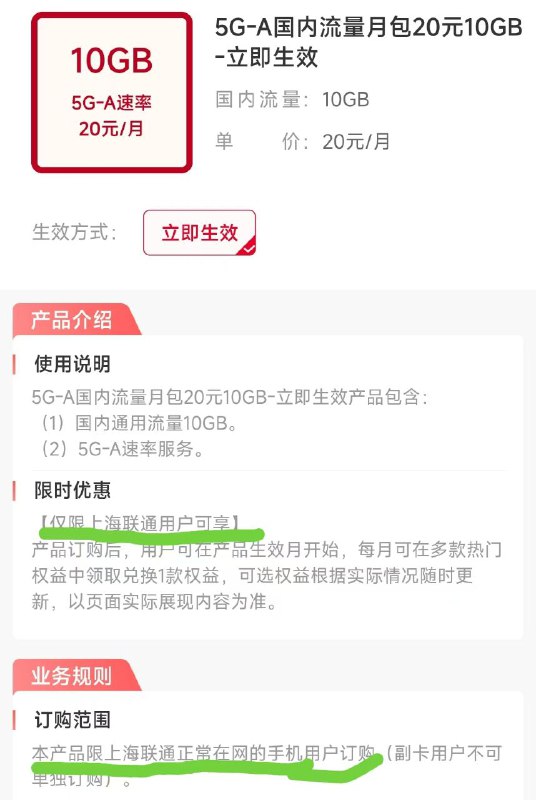 ㊙️卡友投稿：目测全国车，2Gbps的5G-A包来了，有双不限的上，20/月，10G流量+2Gbps，主副卡共享，主要是2Gbps，南宁不能开，目前河北沃家可以订购，其他地方陆续实测成功，介绍页面说能领取一个会员，实际上不能领取，可以去肝长期减免去✅订购链接
