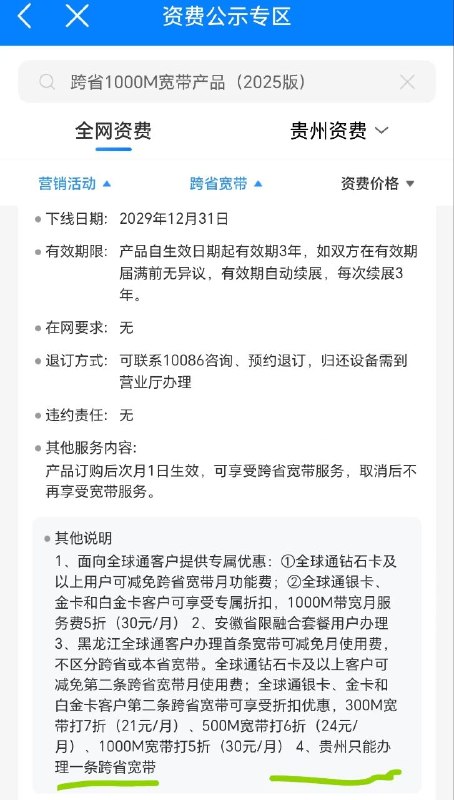 ㊙️卡友投稿：贵州移动跨省宽带，原来是两条，他非要第三条，杠成一条了✳️数码垃圾佬群：587292488✳️羊毛企鹅🐧裙：750531719✳️全国神车企鹅🐧爆料群：512388227❇️免费神卡：点击领取✳️《最新神车爆料》： 