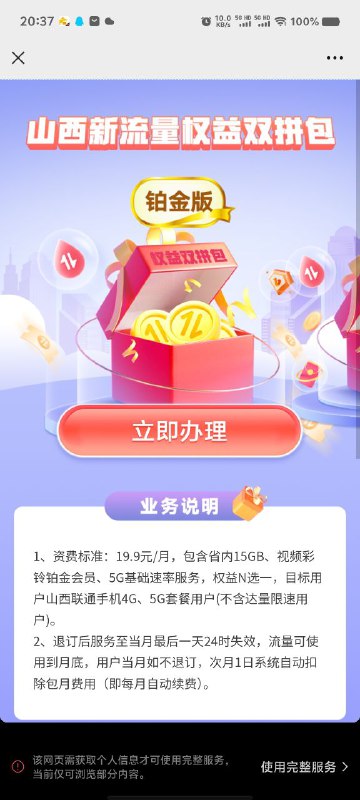 ㊙️卡友投稿：山西代码✅内容提供：1000309山西30元80G代码❇️《消息来源》