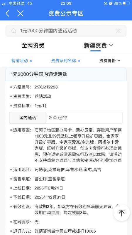 ㊙️卡友投稿：新疆乌鲁木齐，一直在开车，携号转网的多，目前有50元400g+1元200G的车，有需要的自寻渠道！✅办理方式：本地面对面开卡❇️《消息来源》