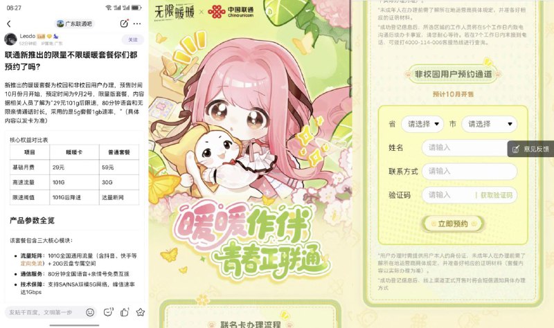 ㊙️卡友投稿：瓜，更新了说是联通手厅app🈶预约口子《暖暖》显示：限量套餐工作人员称：限速套餐，1g速率1.2.3，上链接，每个省份套餐都不同《山东的已确定只有160g》免费车，有需求的搏一搏✳️神车企鹅🐧交流群：512388227❇️免费神卡：[点击领取](