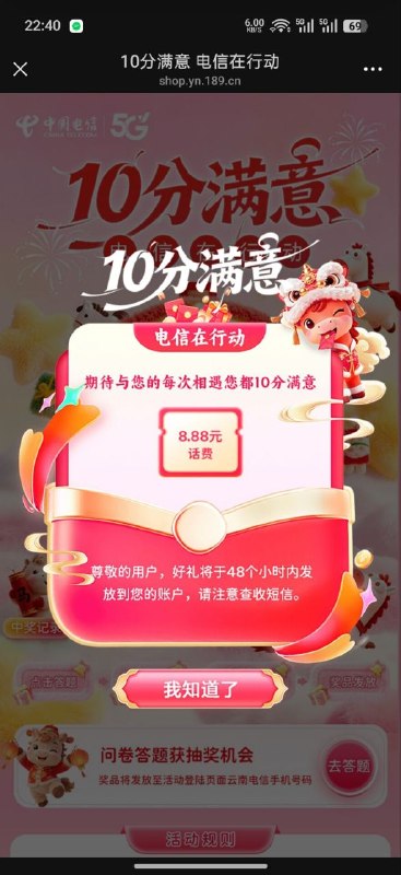 ㊙️卡友投稿：云南电信抽奖，大水8.88话费