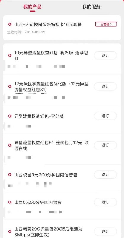 卡友投稿：最近有卡桑大量收购《山西》不限量卡，包括但不限于限速的山西0元30g包、山西16 26沃派、福建10包20包、云南20包等等