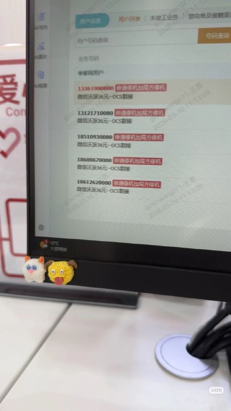 ㊙️卡友投稿：震惊：小某书，无辜普通人名下新增5张沃派！✅内容简介：客户反馈，名下突然多了五张北京沃派1信通院一证通查查询到本人名下有5张联通电话卡；2去营业厅查询名下5张联通卡的具体号码，是2025/11/29日申办的，状态为申请停机加局方停机，且号码存在欠费状态#北京联通  #北京  ﻿网页链接：
