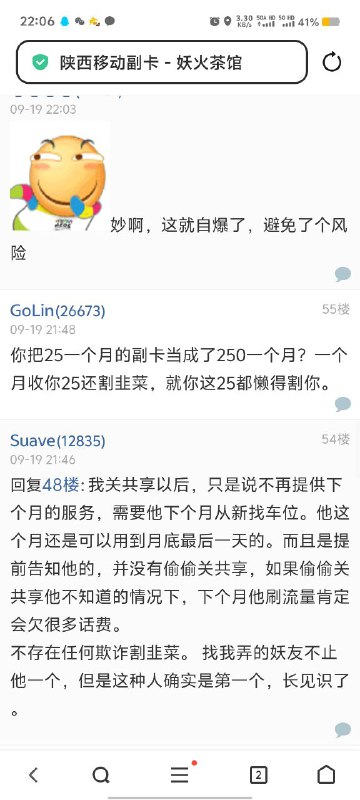 ㊙️卡友投稿：妖火吃陕移瓜，副卡刷流量让主卡知道了，养眼要刷50t【自测】✳️神车企鹅🐧交流群：512388227❇️免费神卡：点击领取✳️《消息来源》： 