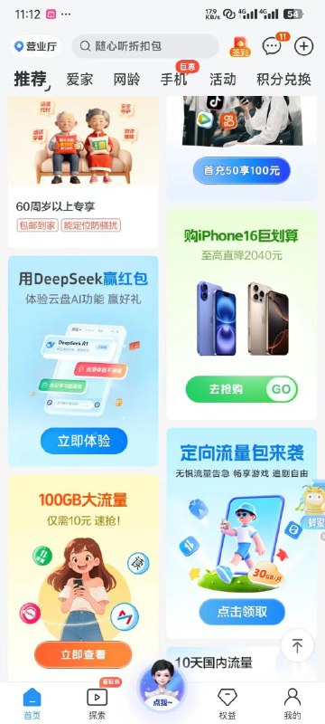 秋天核心群投稿：山东移动：10元＝50g国内+50定向《12个月》套餐要求：8元也能加办理方式：直接打10086能直接添加《消息来源》卡圈论坛网址：