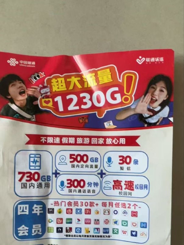 ㊙️卡友投稿： 四川联通校园卡新车，730通用500定向，一共1230g，两个会员【四年】❇️办理方法：四川本地符合年龄的直接去校园营业厅办理，外地用户等卡商开发业务！✳️神车企鹅🐧交流群：512388227❇️免费神卡：点击领取✳️《消息来源》： 
