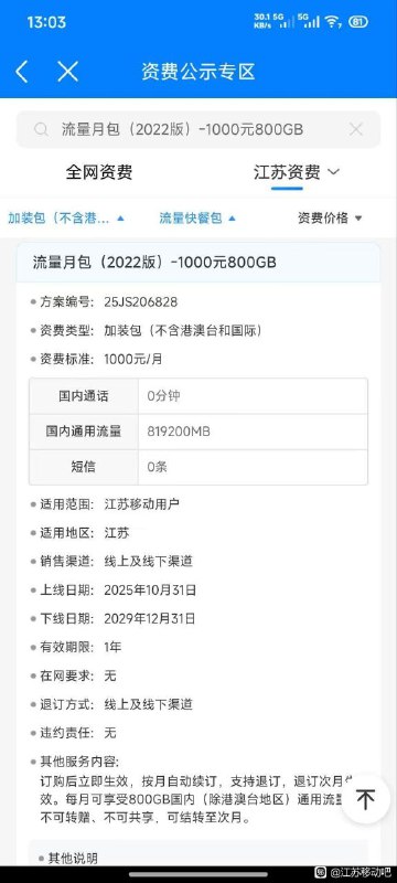 ㊙️卡友投稿：江苏的kpi免费车，一般是1~12个月800G✳️江苏本地交流群：909929969✳️羊毛企鹅🐧裙：750531719✳️神车企鹅🐧爆料群：512388227❇️免费神卡：[点击领取](