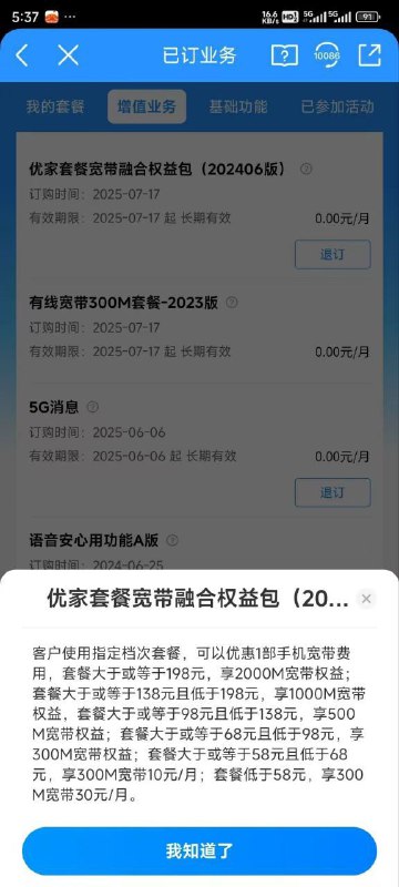 秋天核心群分享 ：积木0元宽带教程打开中国移动app选宽带专区往下拉第一行、第二个宽带新装 ，输入安装地址选择300m30元/月，开出来就是免费宽带原理：会带出来一个宽带权益包 此包根据套餐来判定宽带是否收费系统判定积木是大于68套餐所以宽带免费发个免费车全国0元积木装0元宽带可异地只能河南移动#河南移动《消息来源》卡圈论坛网址：
