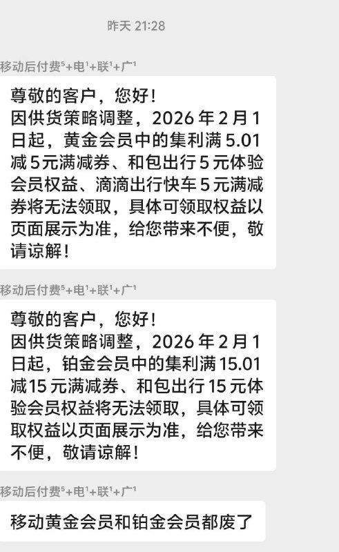 ㊙️卡友投稿：北京移动黄金会员和铂金会员都废了听卡友说，全国移动都是这样的✳️羊毛企鹅🐧裙：750531719✳️神车企鹅🐧爆料群：512388227❇️免费神卡：[点击领取](