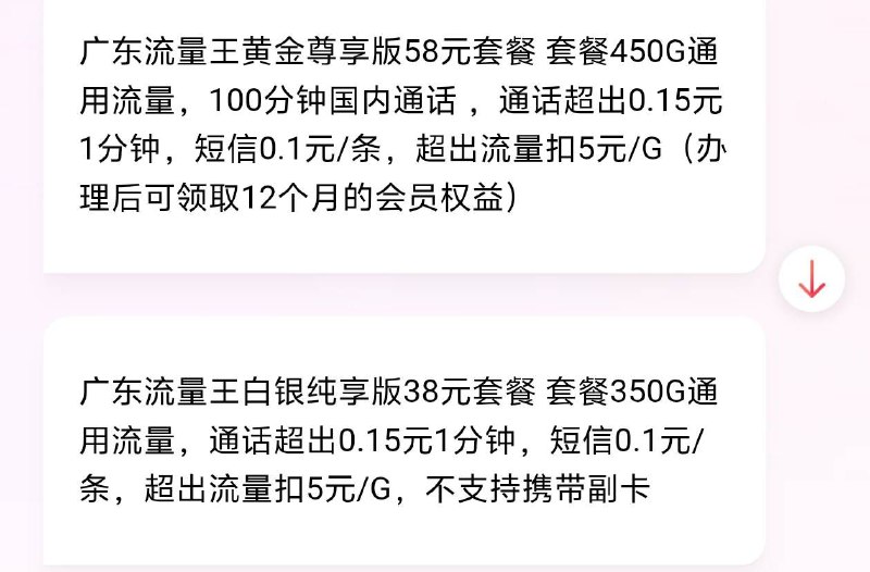 ㊙️卡友投稿：肇庆已经成功了 后面再办一个59A低消宽带 副卡改0 流量结转 广东普通用户毕业了广东肇庆联通目前可以上车38月租，流量可结转至520G，据内部人士爆料，有一款58月租的，流量450G（猜测大概率也可结转至900G），且支持2张副卡，可能不久将上架✳️广东2K千人群：748368208✳️羊毛企鹅🐧裙：750531719✳️神车企鹅🐧爆料群：512388227❇️免费神卡：[点击领取](