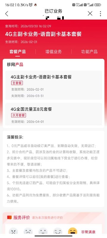 ㊙️卡友投稿：爆料山西大同联通无痕修改用户套餐✅事件回放：原本副中副，现在无痕修改8元套餐，三折冰的副中副，副中副已经用了2个月，现在无痕被改，就一个被改，其他还存活✳️羊毛企鹅🐧裙：750531719✳️全国神车企鹅🐧爆料群：512388227❇️免费神卡：点击领取✳️《最新神车爆料》： 