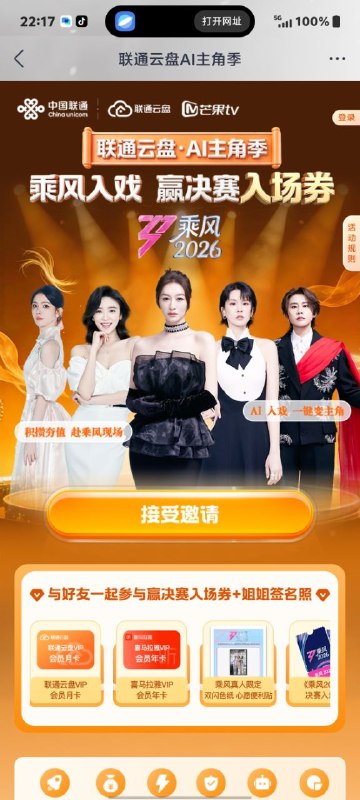 ㊙️卡友投稿：下载联通云盘App，首页右下角活动AI主角季，抽奖获得5G宽视界会员后，下载5G宽视界App，主页右上角签到领红包，最低领6.6支付宝红包​​链接直达：首次抽奖100%中奖，畅玩AI赢乘