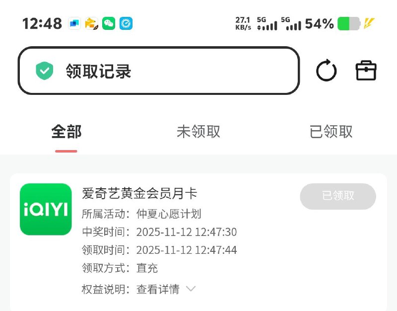 ㊙️卡友投稿：联通，权益超市，大水，每月必中爱奇艺/迅雷月卡，运气好的还能顺便中搜狐+话费券✅抽奖链接：