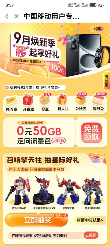 ㊙️卡友投稿：0元50G咪咕视频✅办理链接：