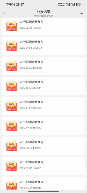 ㊙️卡友投稿：联通爱听，话费领取