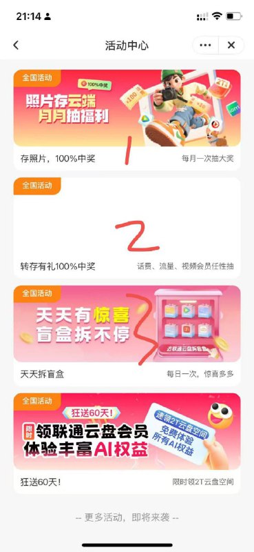 ㊙️卡友投稿：来，抽奖了，联通云盘，有三个抽奖地方，20元话费，五个号， 中了三个20，一个腾讯视频✳️羊毛企鹅🐧裙：750531719✳️神车企鹅🐧爆料群：512388227❇️免费神卡：点击领取✳️《最新神车爆料》： 