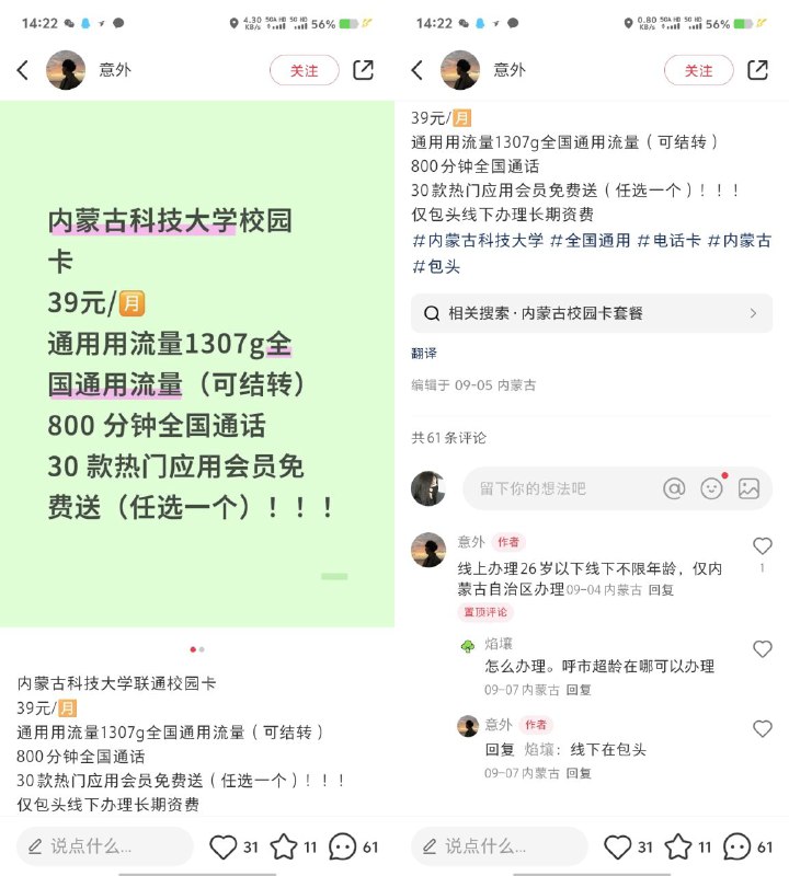 ㊙️每日热点🔥🔥❇️1.内蒙古1307，有人《坐火车》去了❇️2.根据网传消息，河南1500g大部分是省内流量，语音包不确定❇️3.新疆19元530持续有人接单，目前有消息说8月上车的已加包成功❇️4.四川39元550g双会员版本，陆续有人开始收费办理❇️5.四川联通全家福+畅享20包可以做开卡不勾+主卡5GA+七折+6张0副，目前有人在开车试车❇️6.四川移动，750g超大流量校园卡❇️7.羊毛特供，整点去看淘宝直接搜索，服饰5折购，京东直达链接，服饰5折券