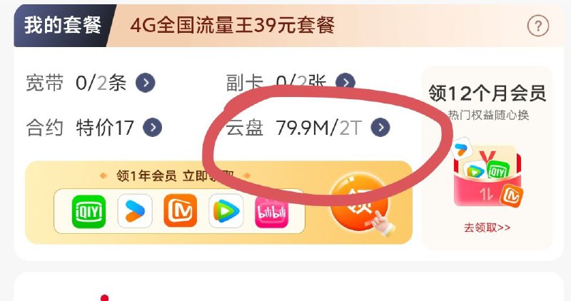 ㊙️卡友投稿：中国联通app 我的 云盘，大水，20话费，不必中，刚刚有少量人中了50话费，中奖的概率大概是20%，大部分人抽中的是联通云盘会员和搜狐+爱奇艺的会员✳️羊毛企鹅🐧裙：750531719✳️神车企鹅🐧爆料群：512388227❇️免费神卡：点击领取✳️《最新神车爆料》： 