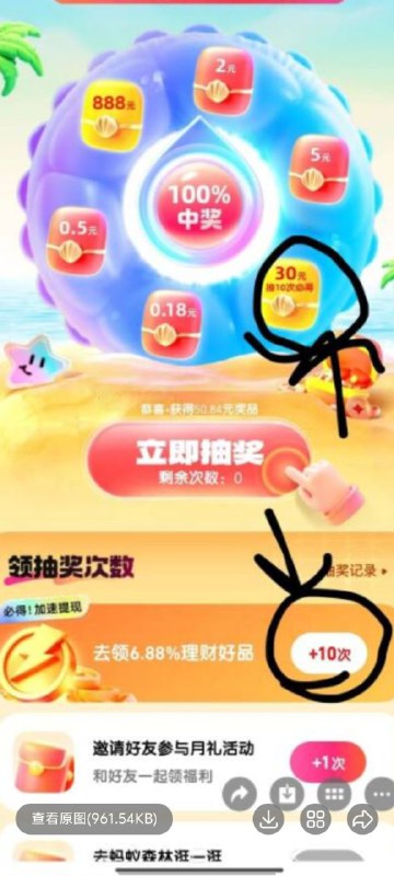 ㊙️支付宝-理财-然后搜索月礼两个字，点击进入，把6红包全部拆完点下面的支付宝提现，✅然后抽奖完,点下面的第一-个任务，会要你开个证券户，开好就会有30元，就可以提现了， 提现48小时 内到账，正好加起来💹额外的一些人有任务的话可以做到50+30✳️图1，只要有这个任务，就是有额外的30#投稿   #羊毛㊙️支付宝-理财-然后搜索月礼两个字，点击进入，把6红包全部拆完点下面的支付宝提现，✅然后抽奖完,点下面的第一-个任务，会要你开个证券户，开好就会有30元，就可以提现了， 提现48小时 内到账，正好加起来💹额外的一些人有任务的话可以做到50+30✳️图1，只要有这个任务，就是有额外的30#投稿   #羊毛