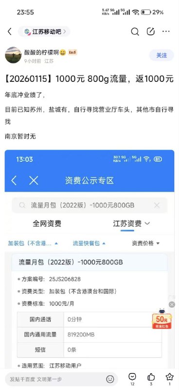 ㊙️卡友投稿：江苏的kpi免费车，一般是1~12个月800G✳️江苏本地交流群：909929969✳️羊毛企鹅🐧裙：750531719✳️神车企鹅🐧爆料群：512388227❇️免费神卡：[点击领取](