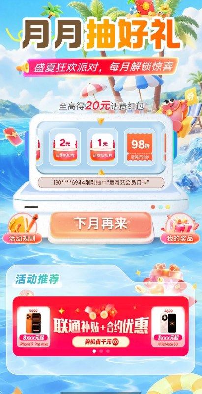 ㊙️卡友投稿：通知，河北联通每月抽奖找到了，开屏广告那个河北联通卡多的可以试下联通app搜索：月月领好礼✳️羊毛企鹅🐧裙：750531719✳️全国神车企鹅🐧爆料群：512388227❇️图拉丁数码企鹅🐧群：587292488❇️免费神卡：点击领取✳️《最新神车爆料》： 