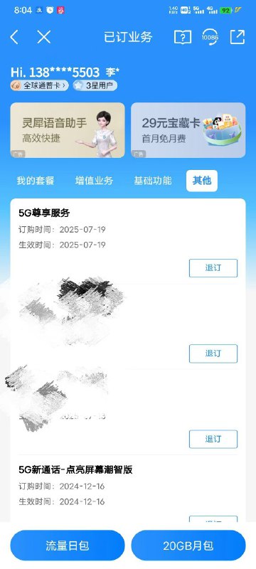 卡友投稿：前两天分享的内蒙古移动➕速率，已经成功上车，感谢秋天#内蒙古移动  #投稿《消息来源》卡圈论坛网址：