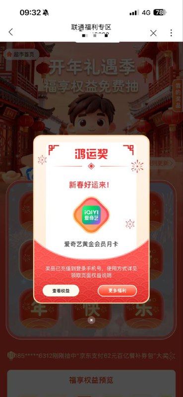 ㊙️卡友投稿：联通权益超市来水了，