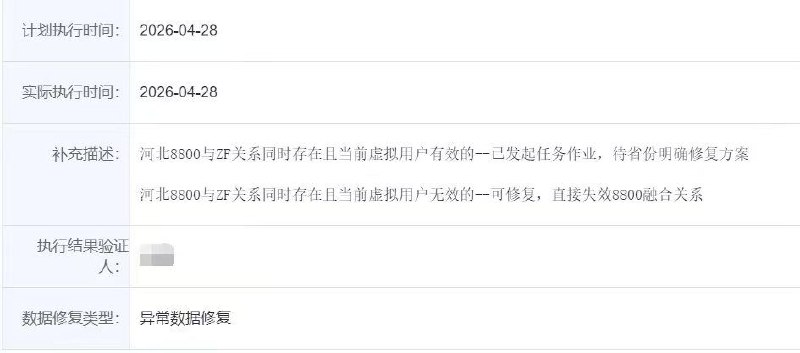 ㊙️卡友投稿： 有文件说畅沃要修复了，图里显示，河北成员关系和主副关系同时存在且当前虚拟用户无效的，直接失效成员融合关系，8800是成员意思，ZF是主副✳️羊毛企鹅🐧裙：750531719✳️全国神车企鹅🐧爆料群：512388227✳️广西交流裙：373761013❇️免费神卡：点击领取✳️《最新神车爆料》： 