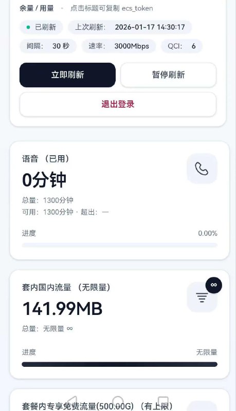 ㊙️卡友投稿：仅限联通✅