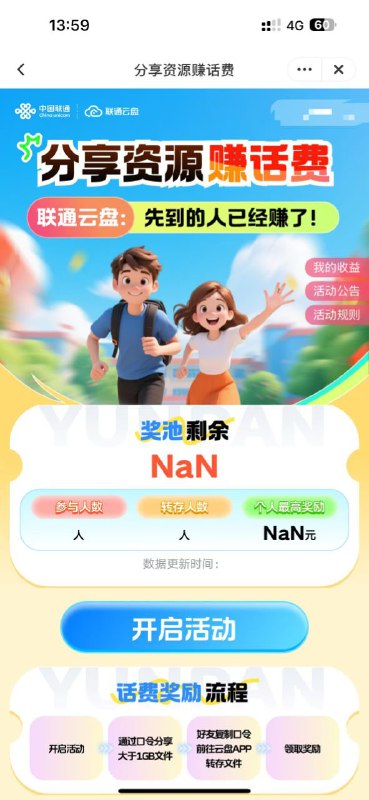 ㊙️海绵宝宝投稿：全国四网1元话费，蚊子腿也是肉。✅办理链接：【联通云盘】 