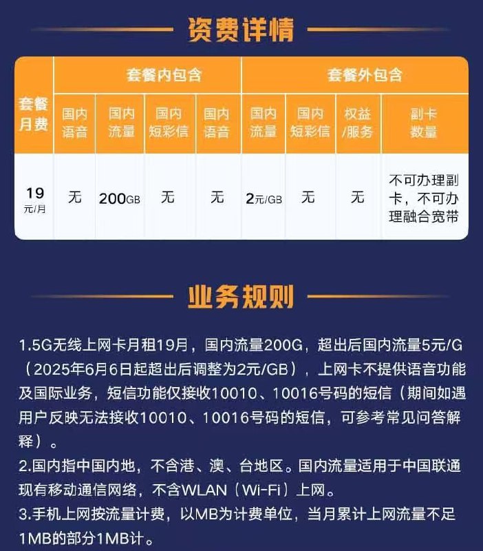 ㊙️卡友投稿：河北联通19元200g卡✅办理方法：官方商城链接，介意勿点，