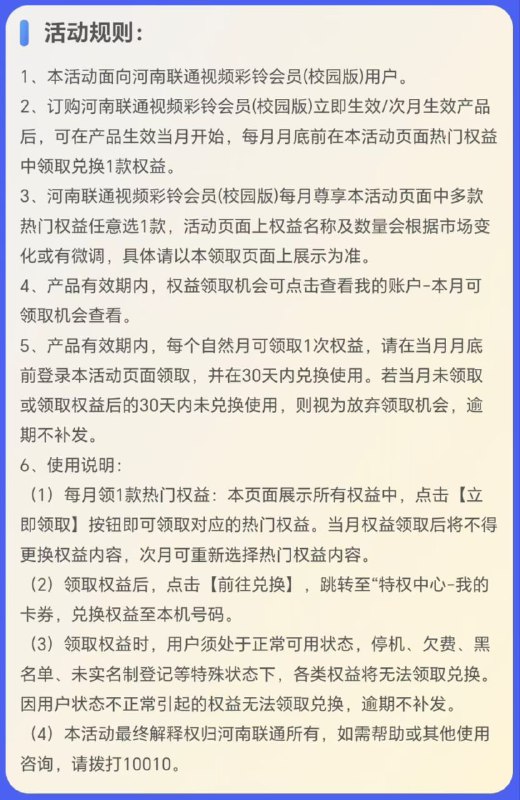 卡友投稿：郑州联通 用户想降套餐 ，也可！7月福利，改本套餐，送一年会员权益（如图，随主套餐一起生效），每月可选一款，到期自动退订，原价15元/月，不需要手动退订，不需要操心到期扣费的申请，不限年龄