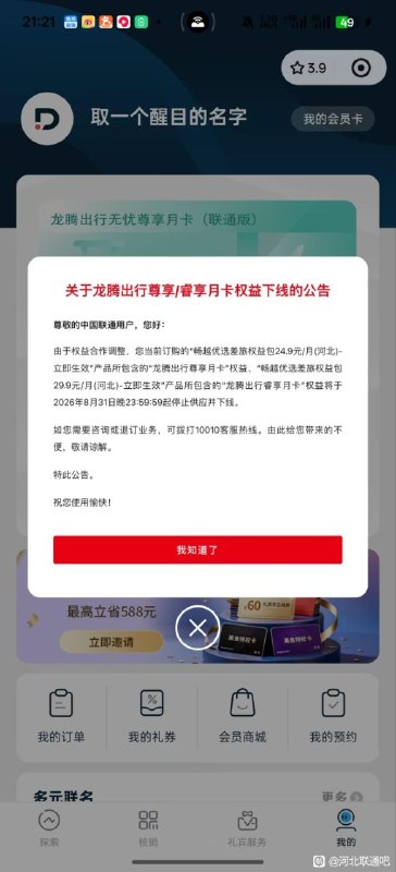 ㊙️卡友投稿：以后24.9只能买个5G-A速率没有任何权益河北24.9 差旅包正式翻车，权益全下✳️羊毛企鹅🐧裙：750531719✳️湖北卡友交流群：552129272✳️全国神车企鹅🐧爆料群：512388227✳️广西交流裙：373761013❇️免费神卡：点击领取✳️《最新神车爆料》： 