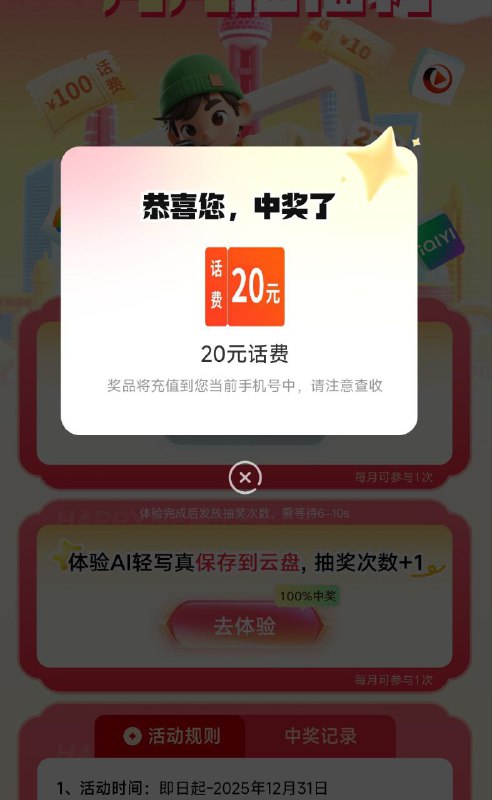 ㊙️卡友投稿：中国联通app 我的 云盘，大水，20话费，不必中，刚刚有少量人中了50话费，中奖的概率大概是20%，大部分人抽中的是联通云盘会员和搜狐+爱奇艺的会员✳️羊毛企鹅🐧裙：750531719✳️神车企鹅🐧爆料群：512388227❇️免费神卡：点击领取✳️《最新神车爆料》： 