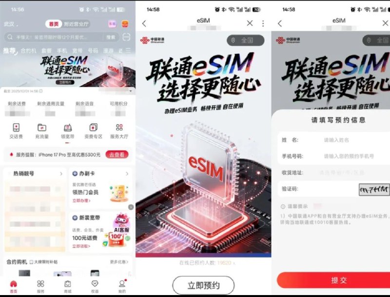 ㊙️卡友投稿： 联通esim预约网址✅免费预约链接：