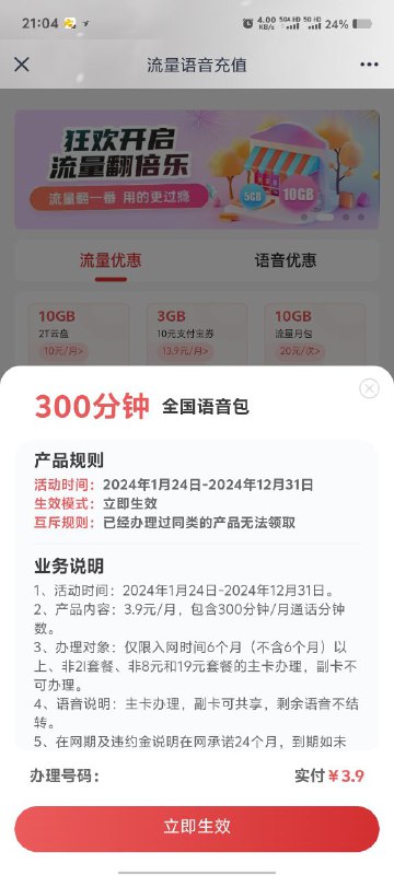 ㊙️卡友投稿：重庆联通，3.9元 300语音✅办理链接：