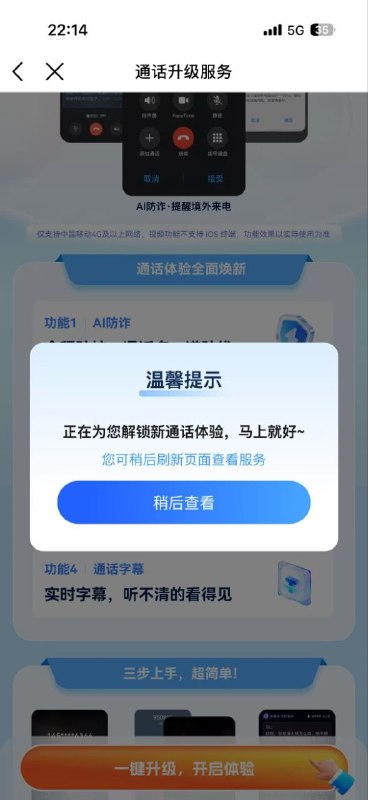㊙️卡友投稿：中国移动app搜《通话升级》，不要选择《通话升级服务》，可以0元订购业务✳️羊毛企鹅🐧裙：750531719✳️湖北卡友交流群：552129272✳️全国神车企鹅🐧爆料群：512388227✳️广西交流裙：373761013❇️免费神卡：点击领取✳️《最新神车爆料》： 
