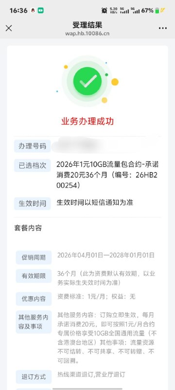 ㊙️卡友投稿： 湖北移动车 喂你嘴里 湖北移动合家欢5G流量+合家欢1T云盘 #小程序://湖北移动智慧码店/Jb7wcDgetIbmHmr 免费合家欢一年