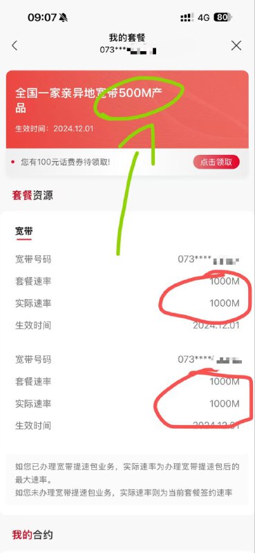 ㊙️核心群低调哥分享：​湖南联通异地宽带，30元500M，每个月手动挡享受1000M ​✅​办理教程：湖南联通，异地低调宽带30元500M白嫖实际1000M速率1、开通30元500M异地低调宽带2、月初要求改1000M异地低调宽带3、更改成功系统当日退订500M（实际扣费继续按30扣），自动添加到1000M速率4、月底改回500M异地低调宽带5、每个月循环实现每个月30元1000M❇️看结果，异地500M宽带30元每月/31天*18天=17.419354839元❇️实际1000M💹​《消息来源》