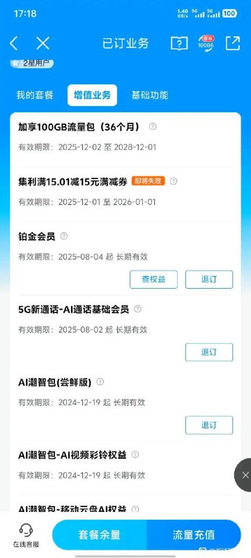 ㊙️卡友投稿：亲测办理了杭州和金华两个地方，成功分享。两张卡都是8元套餐，杭州直接打电话找客服要了活动，客服直接就给受理办理好了，等于杭州是8块钱100g，3年有效期，金华的折腾了一下子，必须要保底19元（不改变8元套餐）加享100g流量，金华4年有效期。没有接所谓的85电话以及年龄限制，直接投诉硬要来的。✳️浙江本地交流群：616895286✳️羊毛企鹅🐧裙：750531719✳️神车企鹅🐧爆料群：512388227❇️免费神卡：点击领取✳️《最新神车爆料》： 