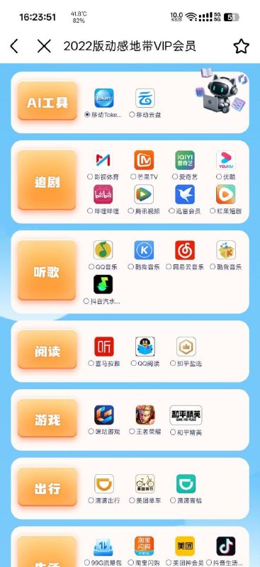 ㊙️卡友投稿：自行测试优先存100送会员， 河南移动