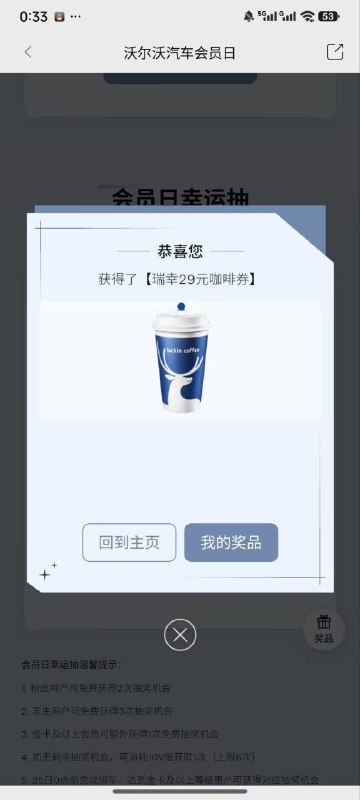下载沃尔沃app首页会员日下拉，看脸瑞幸  ，会接玛的可以换号抽，瑞幸中了的去沃尔沃app我的-我的卡券查看，速度玩  可以接玛，一号可中多次#瑞幸咖啡  #沃尔沃  #羊毛下载沃尔沃app首页会员日下拉，看脸瑞幸  ，会接玛的可以换号抽，瑞幸中了的去沃尔沃app我的-我的卡券查看，速度玩  可以接玛，一号可中多次#瑞幸咖啡  #沃尔沃  #羊毛