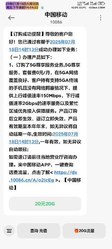 秋天不落叶核心群投稿：内蒙古移动拨打10086说要/开通5G尊享服务业务，就能给你开通
